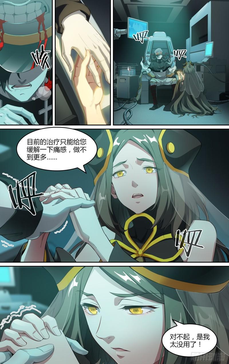 超神灵主漫画免费看全集漫画,267话.相遇（下）6图