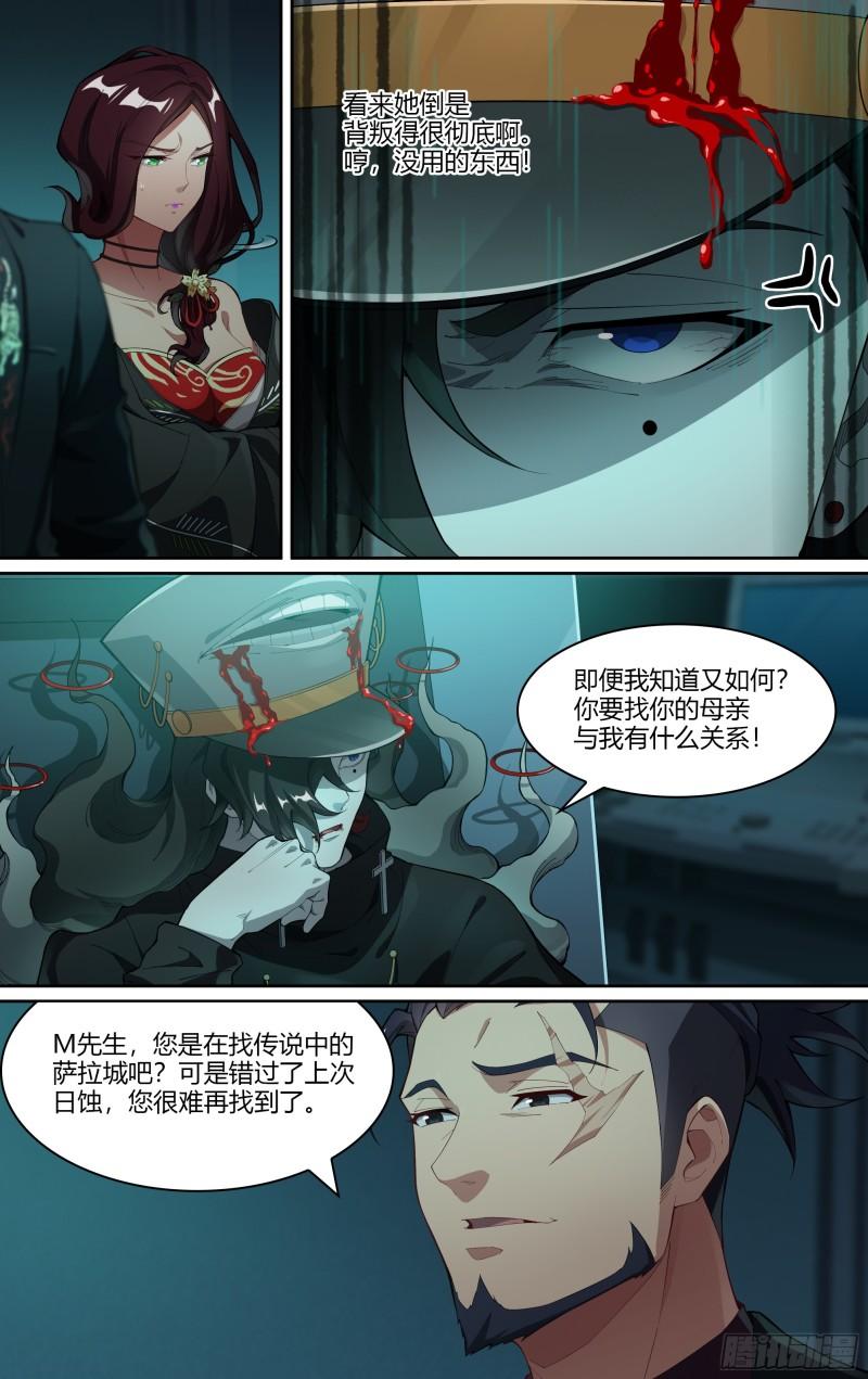 超神灵主路西法漫画,269话.光明的背阴处18图