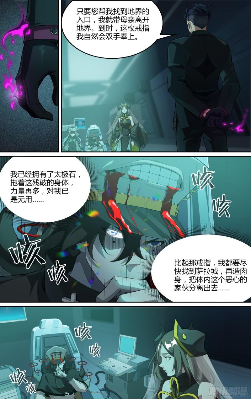 超神灵主漫画免费看全集漫画,270话.万妖之门4图