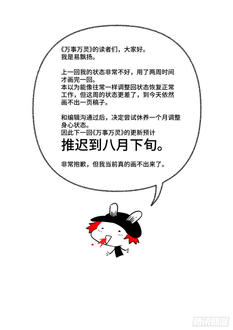 万事万灵漫画,休刊202207211图