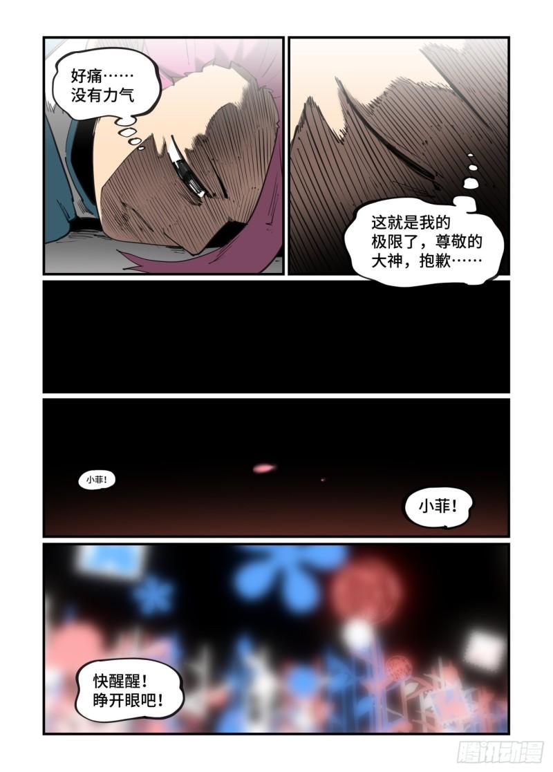 万事万灵漫画,谷雨之章3810图