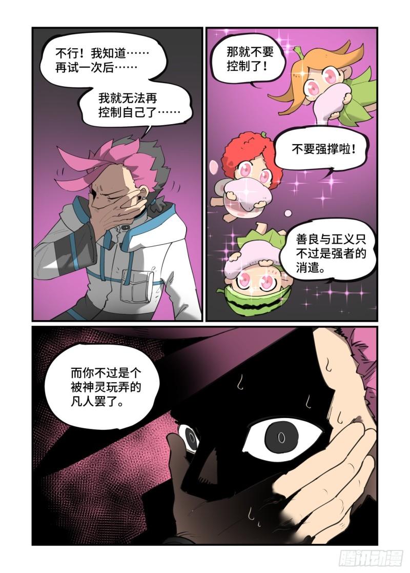 万事万灵漫画,谷雨之章3816图