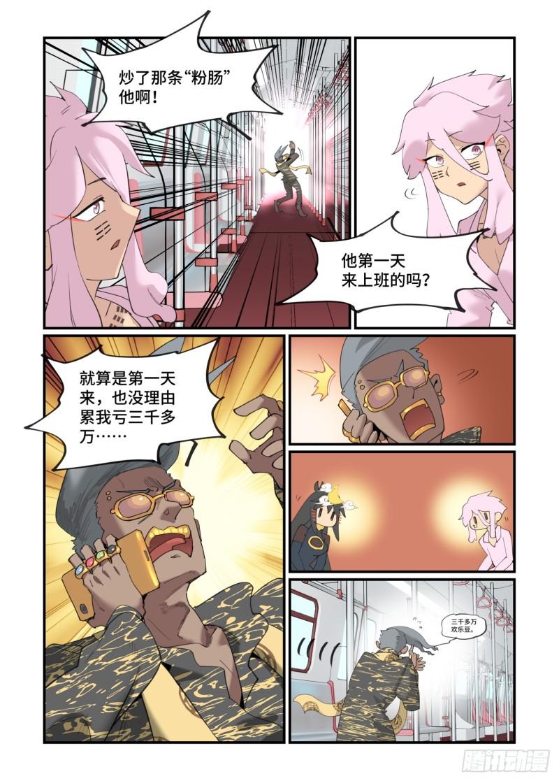 万事万灵漫画,大寒之章0110图