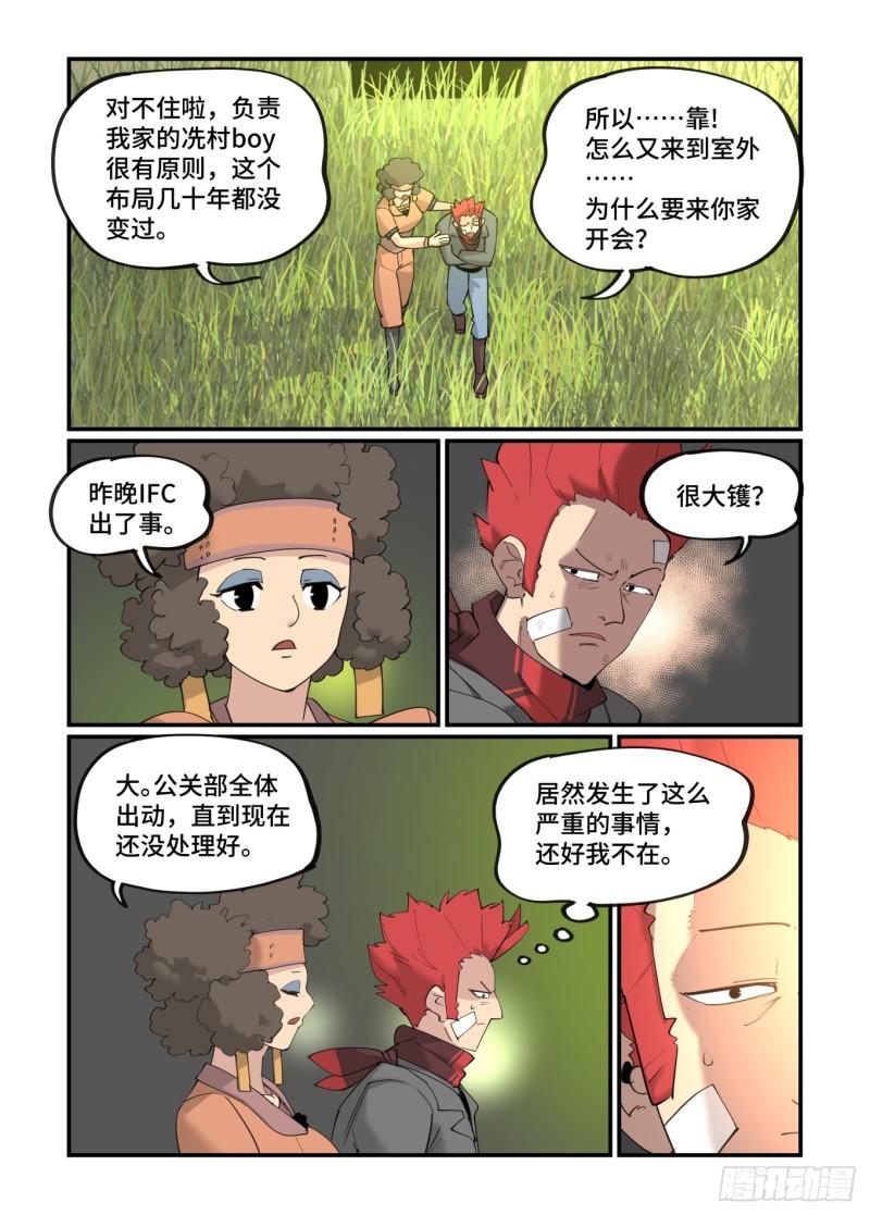 万事万灵漫画,大寒之章026图