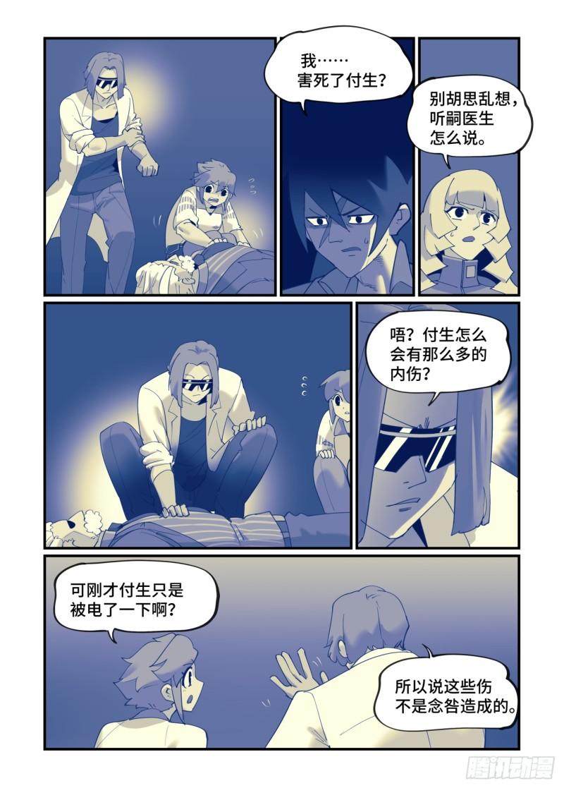 万事万灵漫画,大寒之章0214图