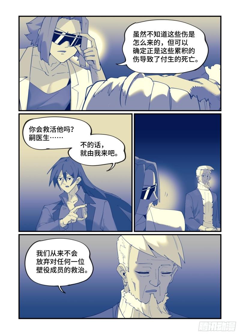 万事万灵漫画,大寒之章0215图