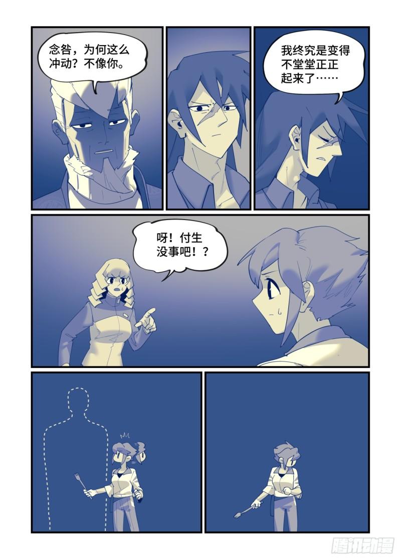 万事万灵漫画,大寒之章0212图