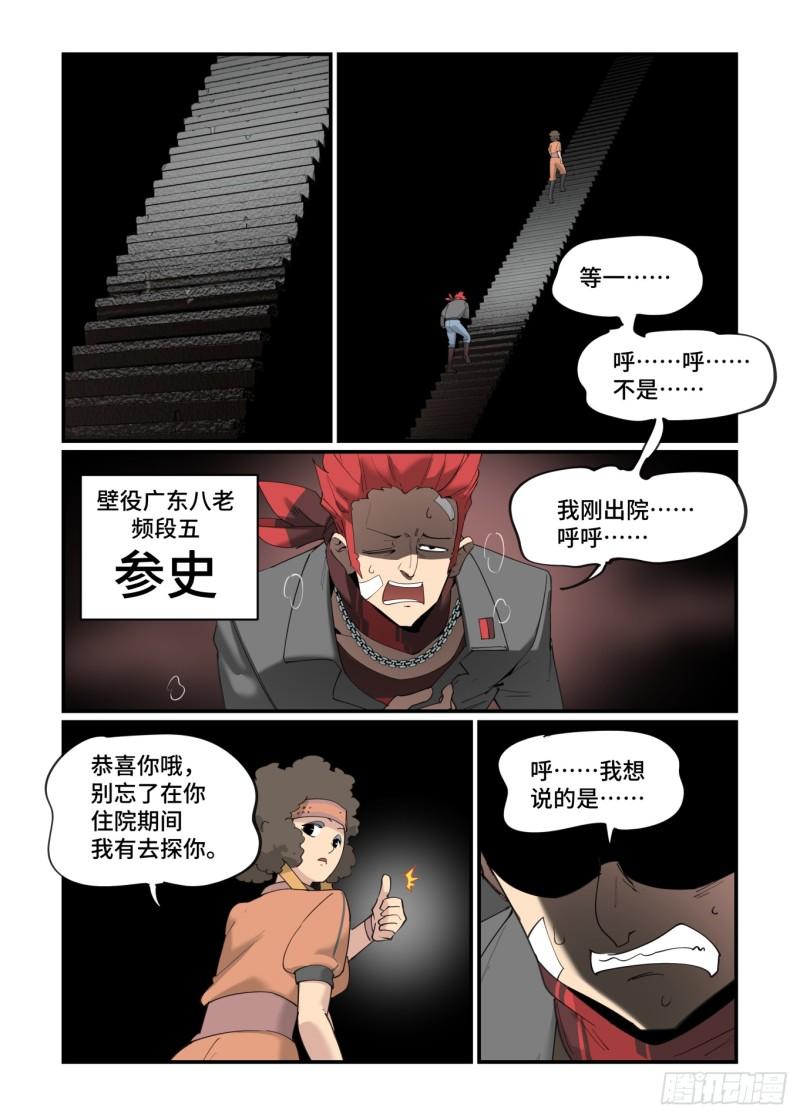 万事万灵漫画,大寒之章024图