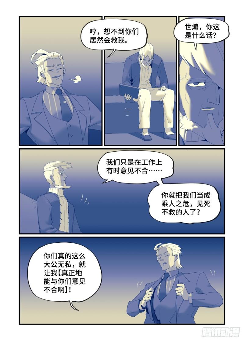 万事万灵漫画,大寒之章0219图