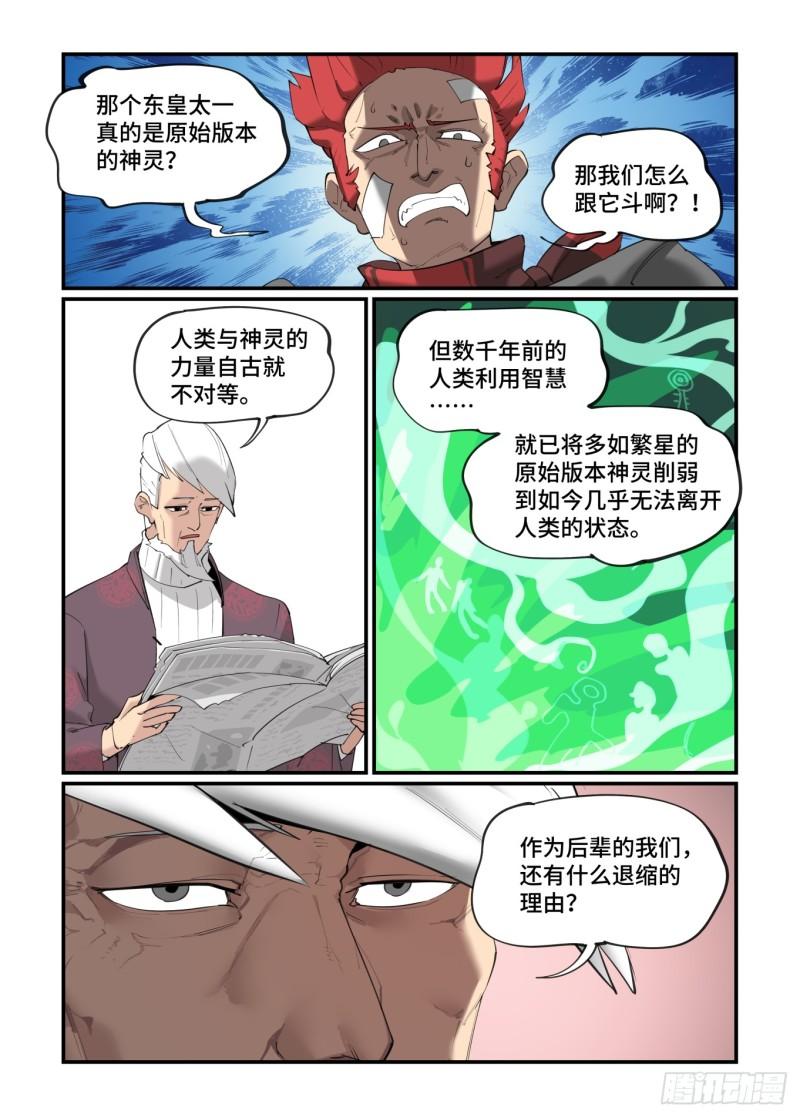 万事万灵漫画,大寒之章0222图