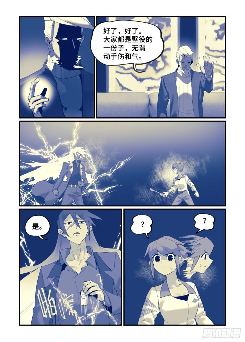 万事万灵漫画,大寒之章0211图