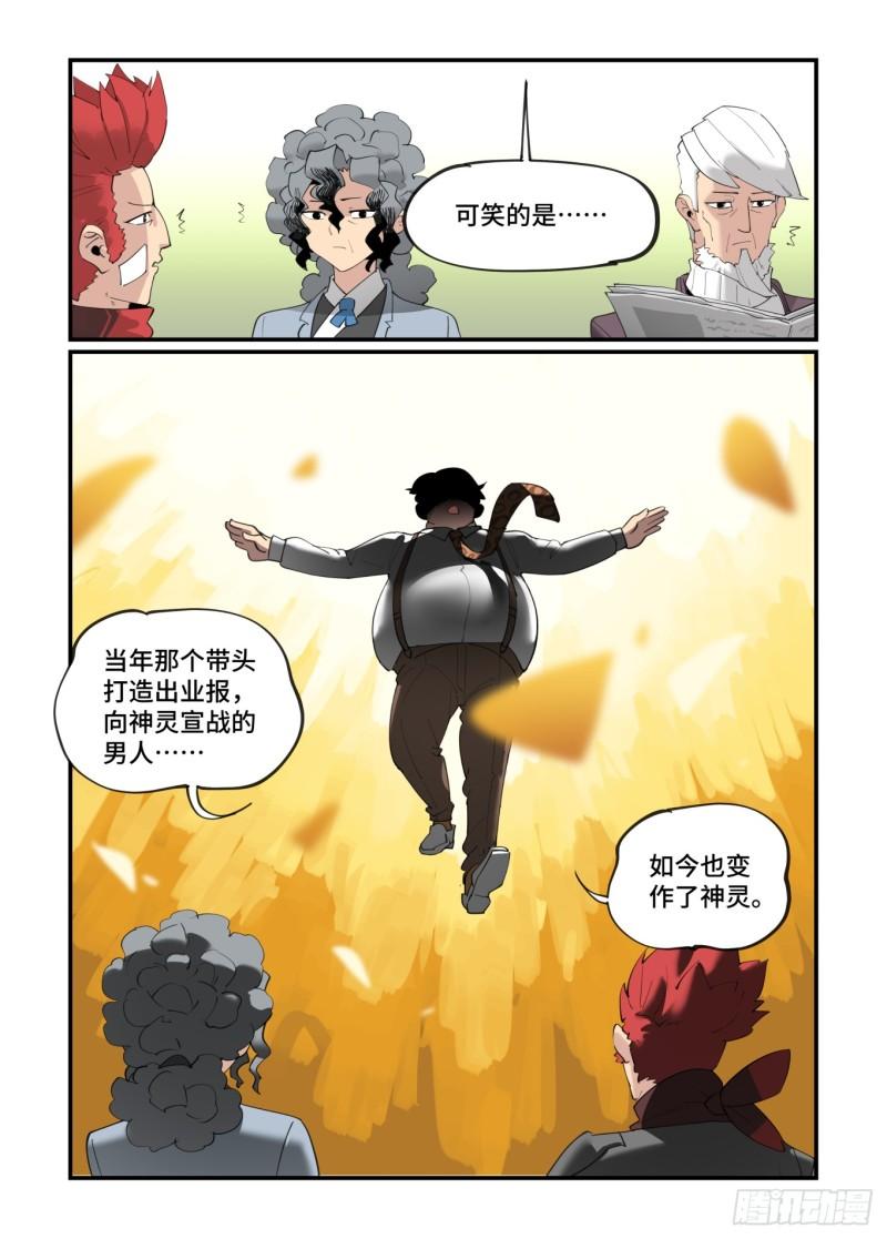 万事万灵漫画,大寒之章0223图