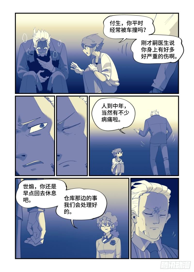 万事万灵漫画,大寒之章0218图