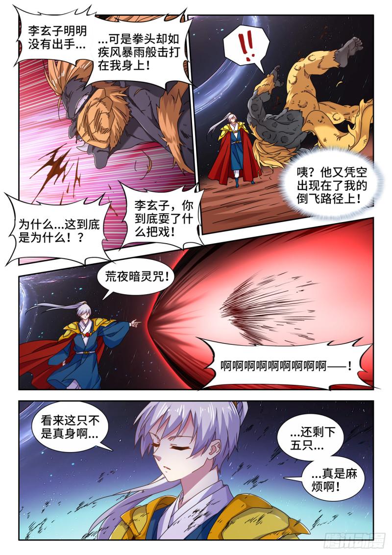 我的天劫女友漫画,718、领域的能力8图