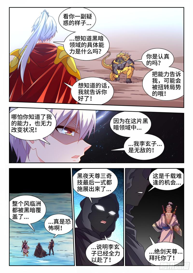 我的天劫女友漫画,718、领域的能力11图