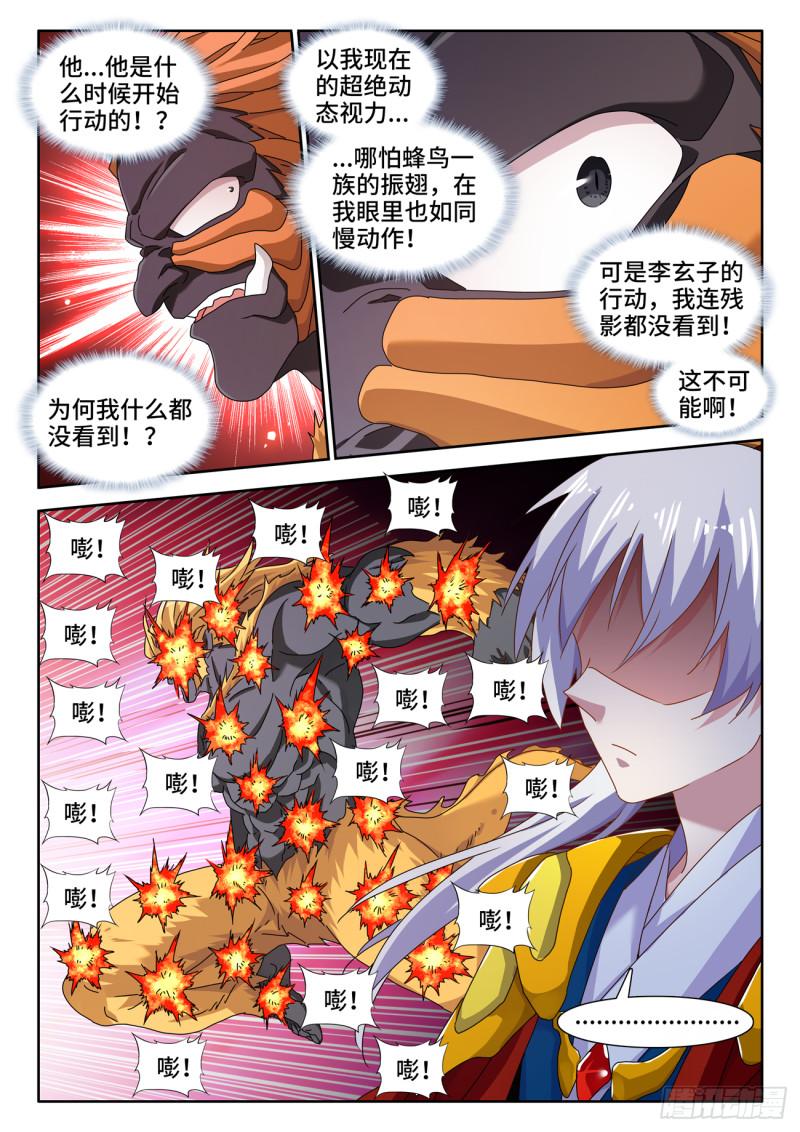 我的天劫女友漫画,718、领域的能力7图