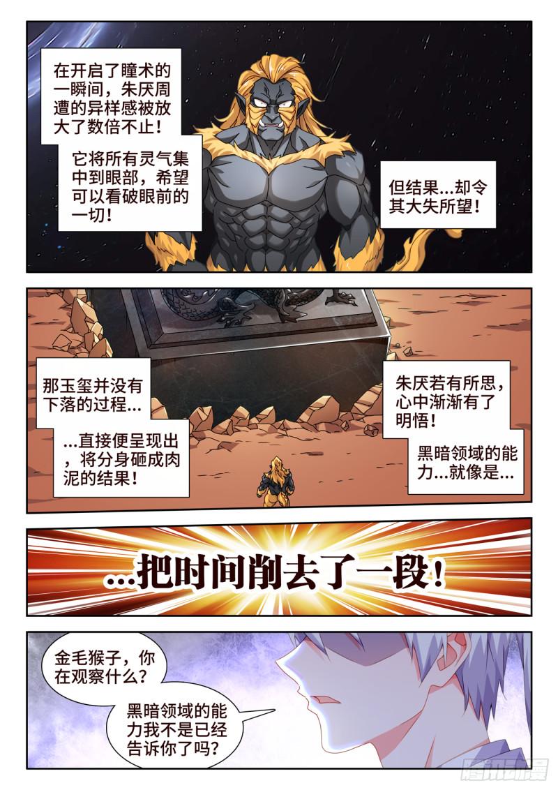 我的天劫女友漫画,719、无量归一斩2图