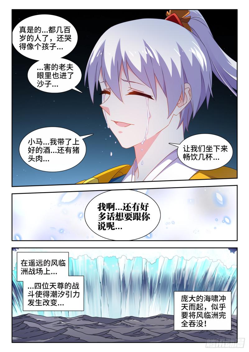 我的天劫女友漫画,718、一路顺风4图