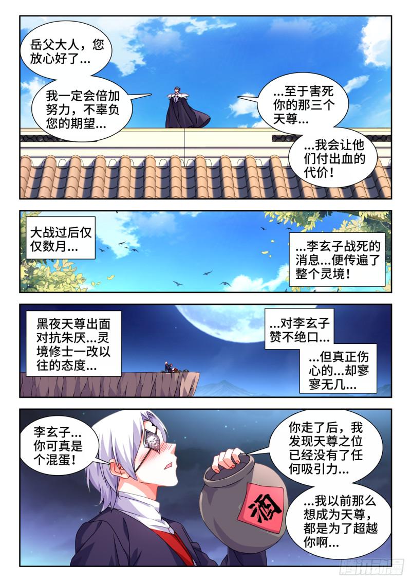 我的天劫女友漫画,720、漆黑立方4图