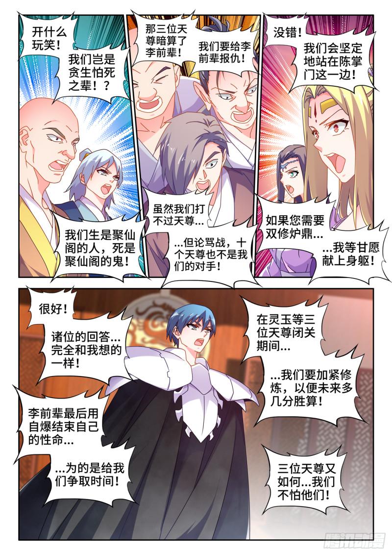 我的天劫女友漫画,720、漆黑立方9图