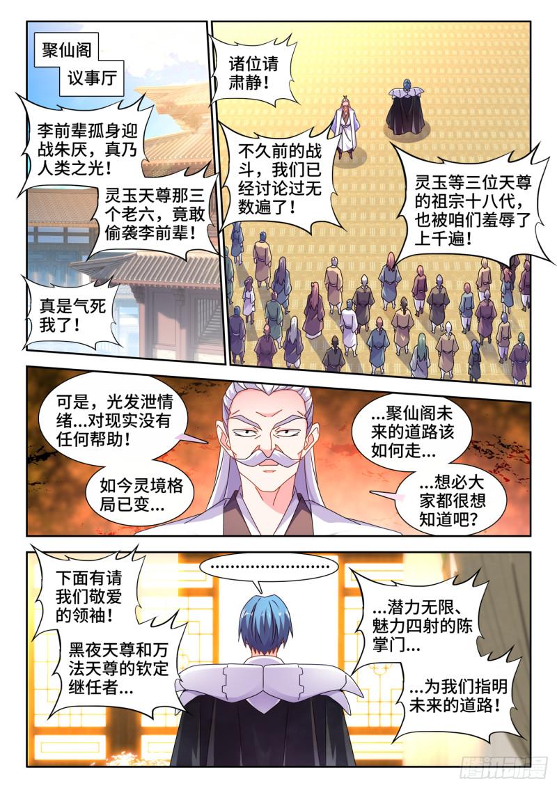 我的天劫女友漫画,720、漆黑立方7图