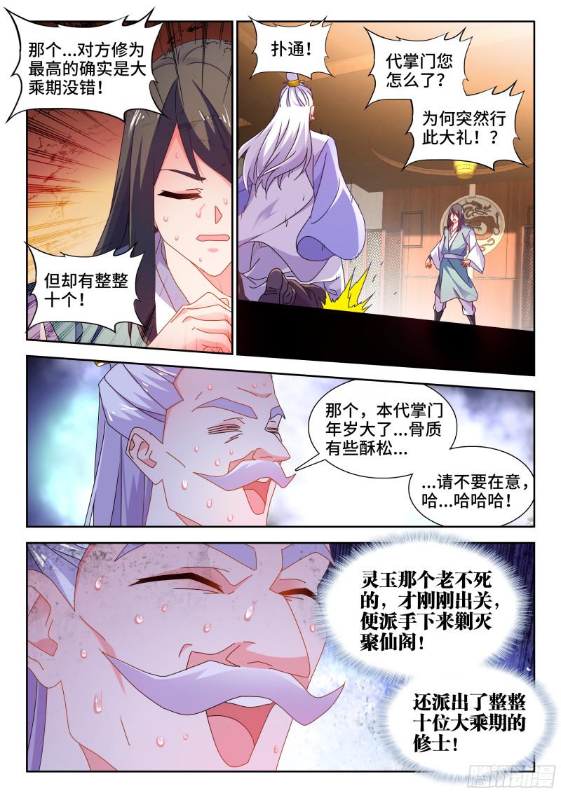 我的天劫女友漫画,722、一百年后8图