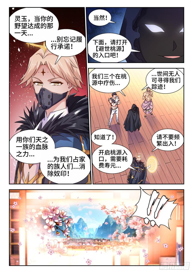 我的天劫女友漫画,722、一百年后5图