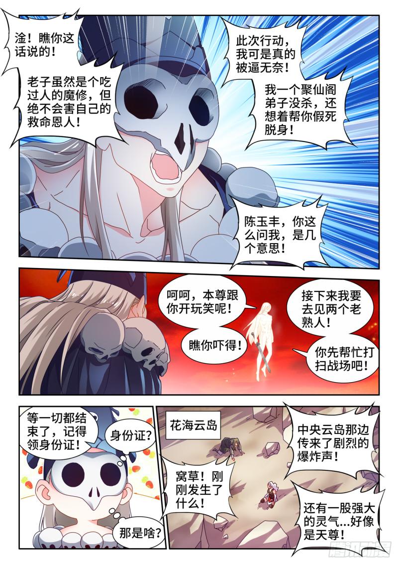 我的天劫女友漫画,725、这一剑8图