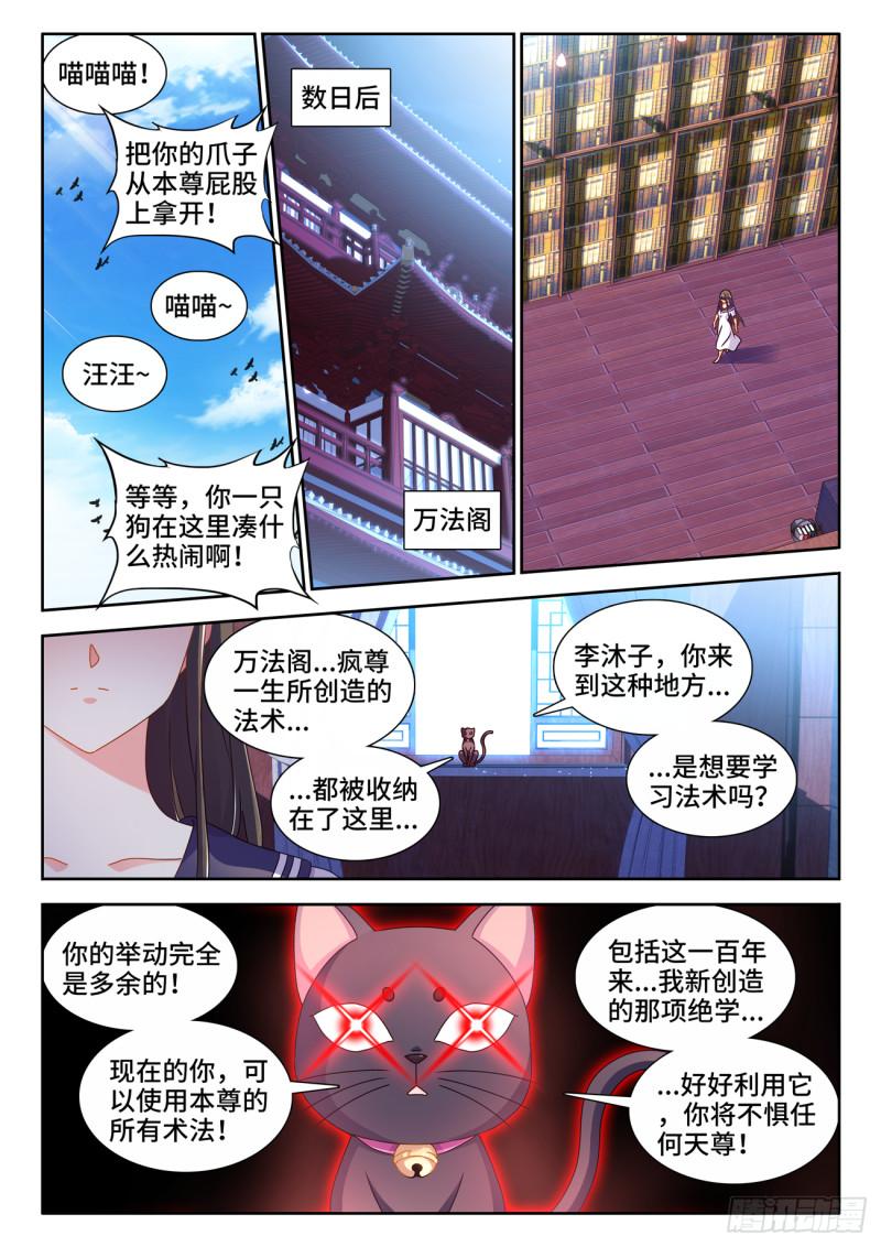 我的天劫女友漫画,728、春雷天尊11图