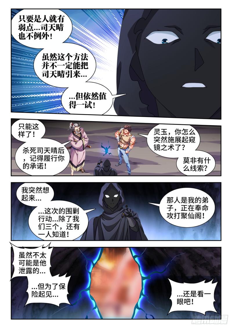 我的天劫女友漫画,728、春雷天尊3图