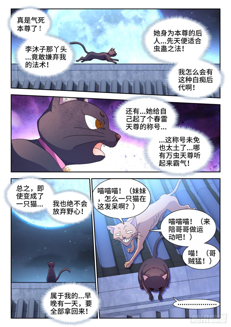 我的天劫女友漫画,729、拱火1图