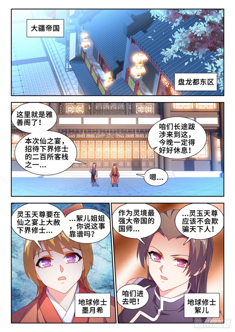 我的天劫女友漫画,734、地球故人1图