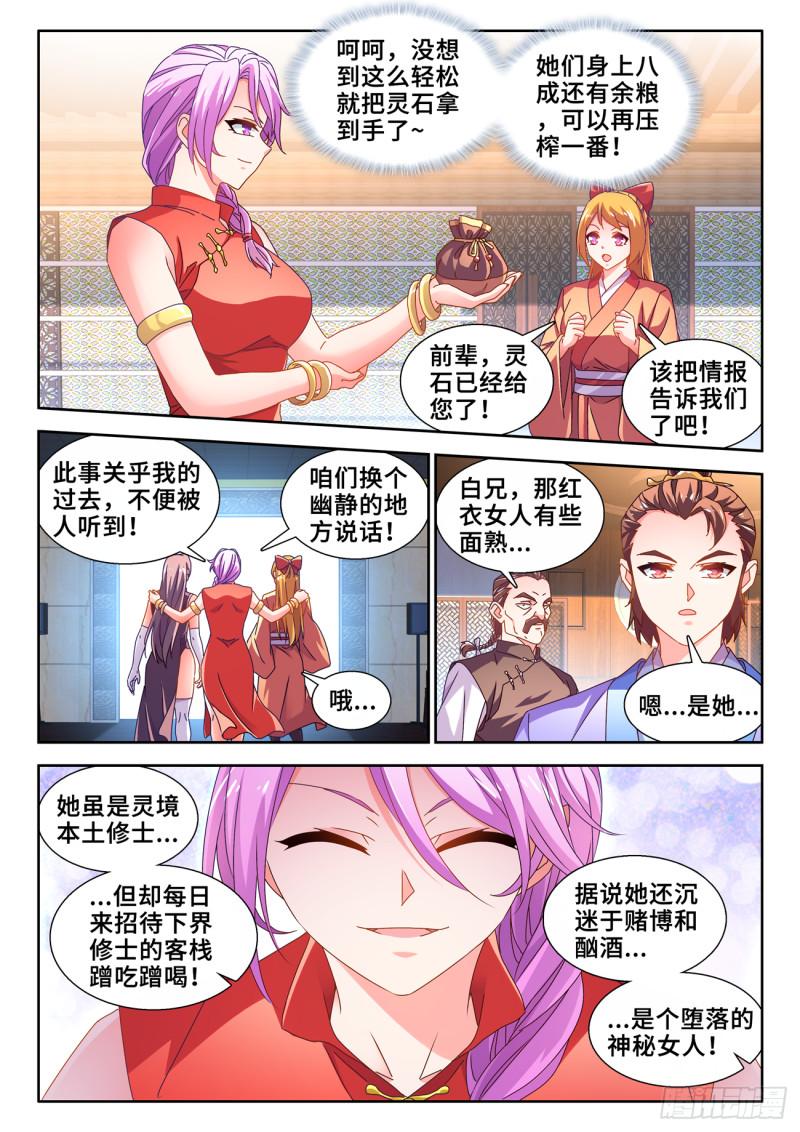 我的天劫女友漫画,735、管理者2图