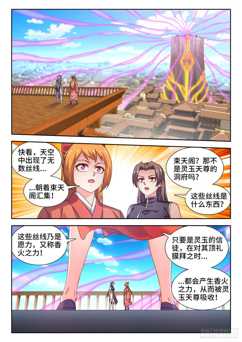 我的天劫女友漫画,737、信愿大法6图