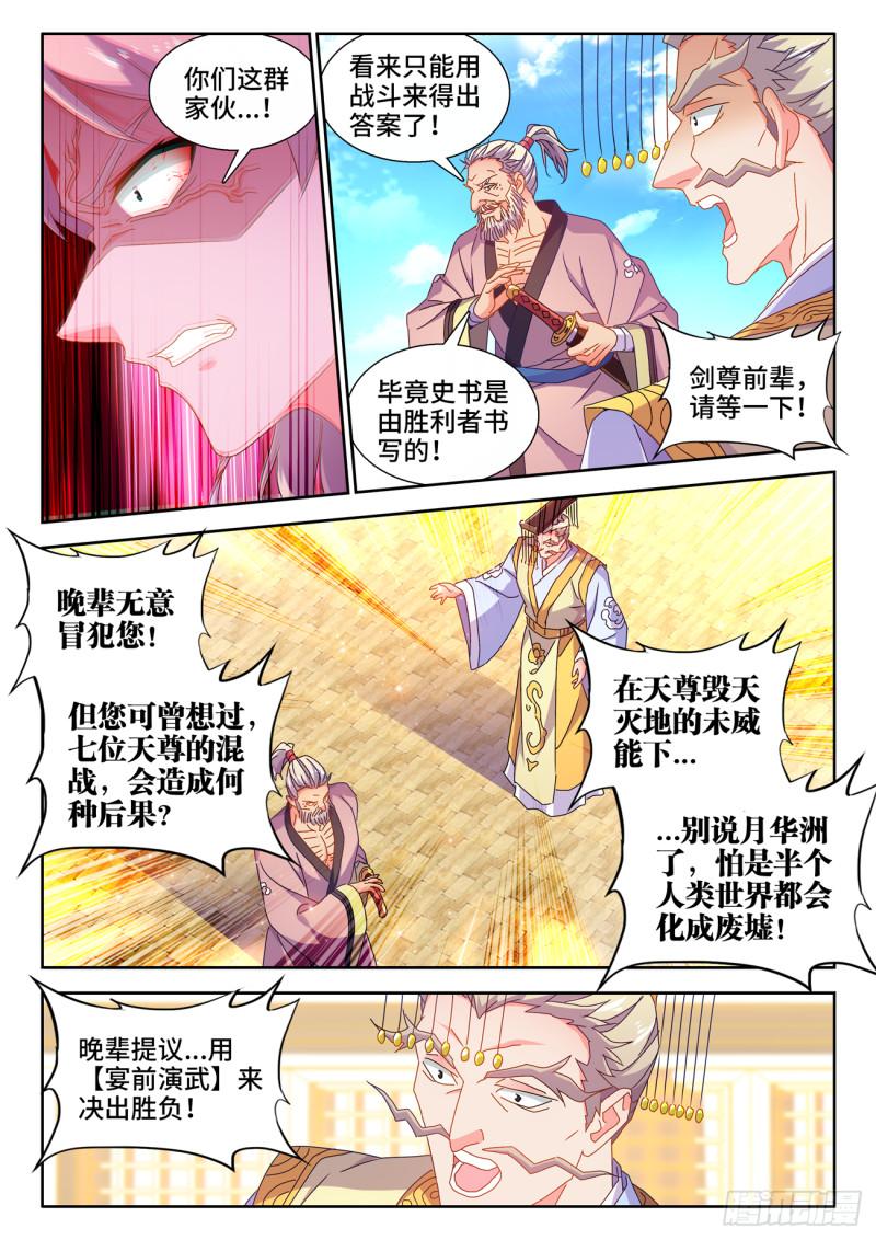 我的天劫女友漫画,741、宴前演武10图