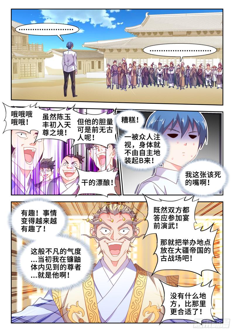 我的天劫女友全集漫画,742、古战场6图