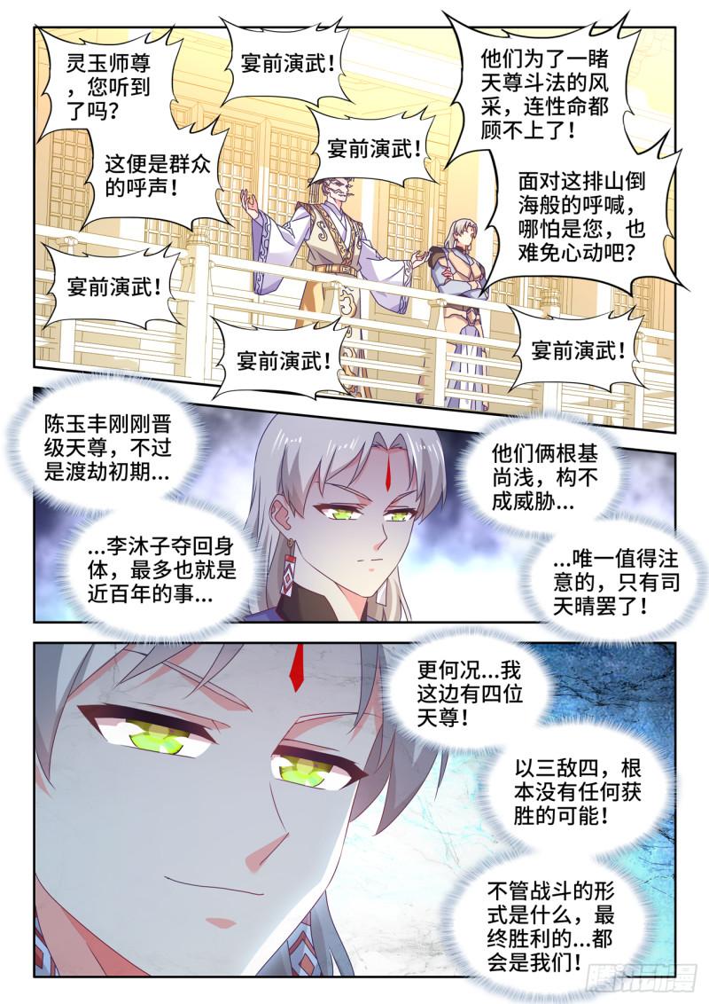 我的天劫女友全集漫画,742、古战场3图