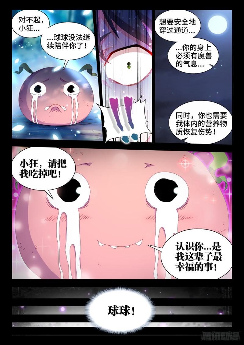 我的天劫女友漫画,748、深渊6图