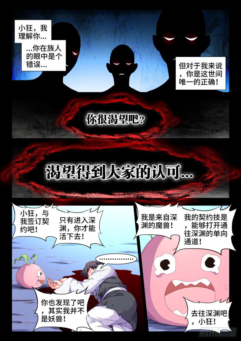 我的天劫女友漫画,748、深渊4图