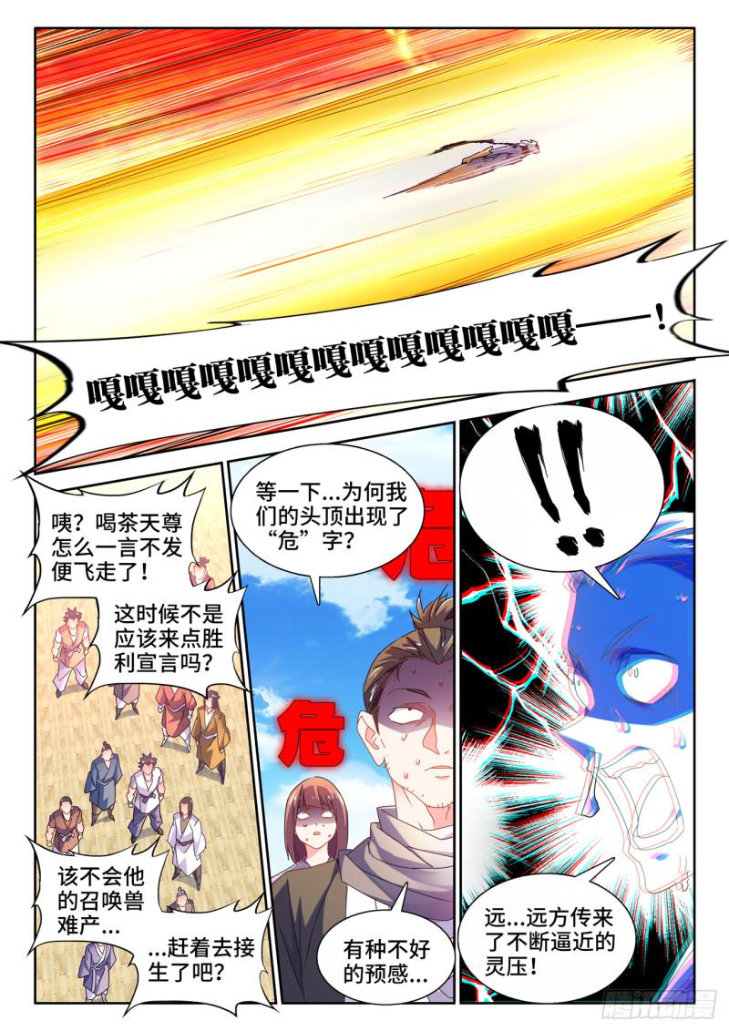 我的天劫女友漫画,751、疯狂的尽头11图