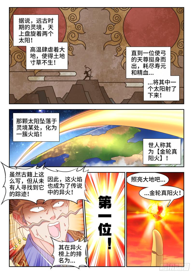 我的天劫女友漫画,751、疯狂的尽头4图