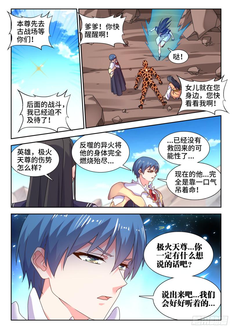 我的天劫女友漫画,753、温暖9图