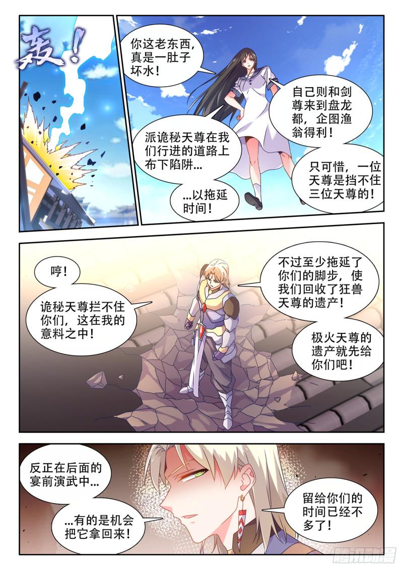 我的天劫女友漫画,753、温暖8图