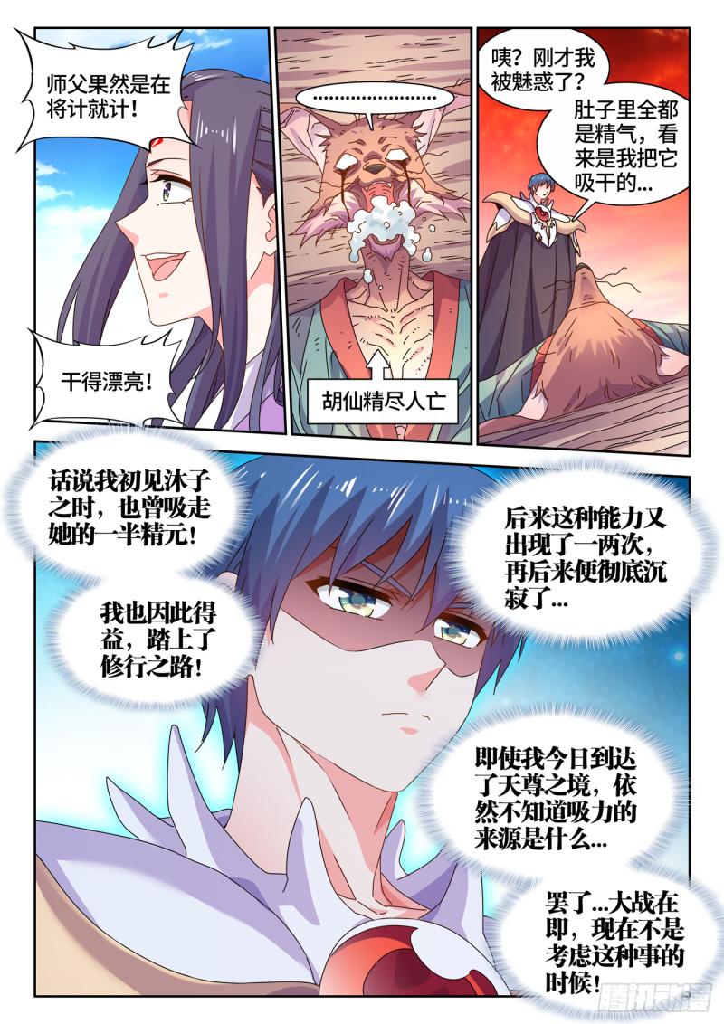 我的天劫女友漫画,771、五仙家8图