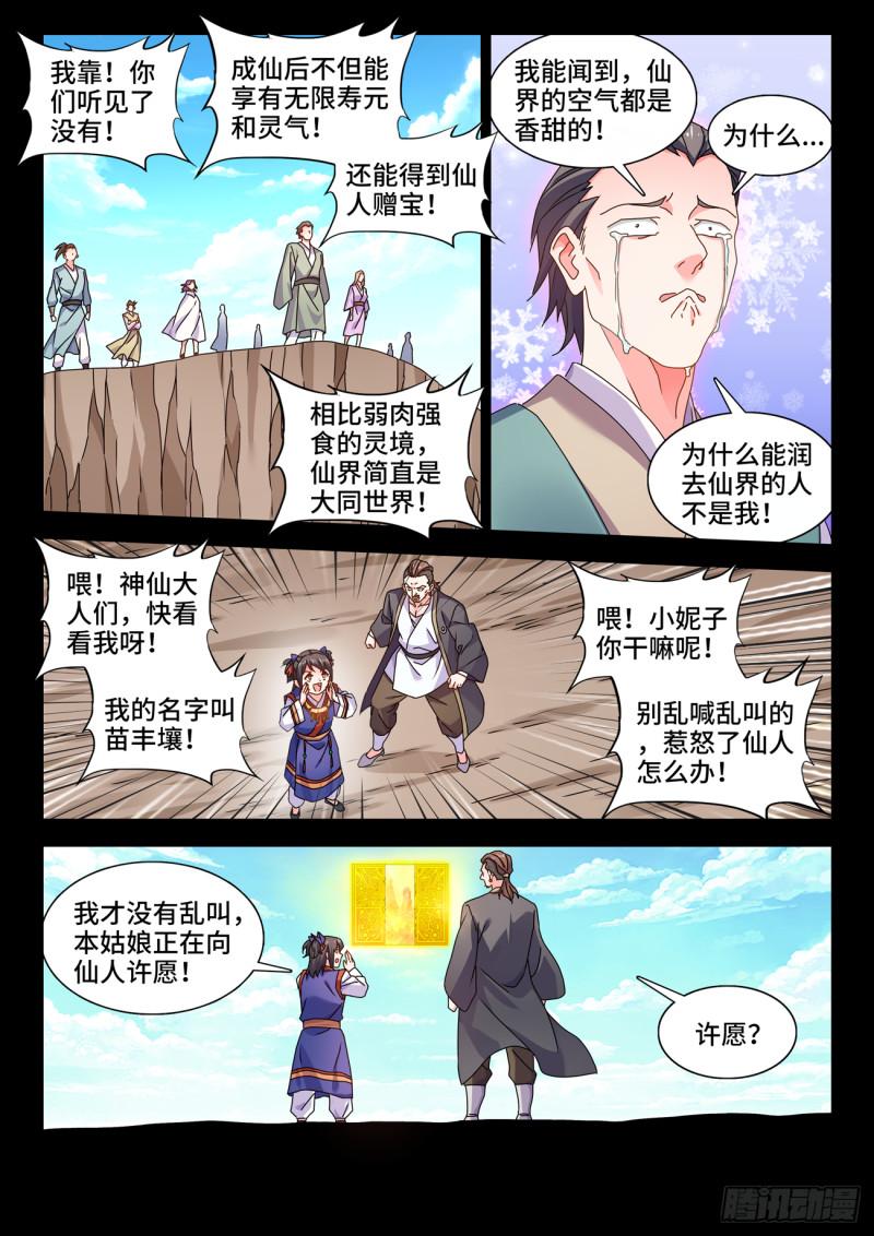 我的天劫女友最辣眼睛片段漫画,774、仙尊陨落3图