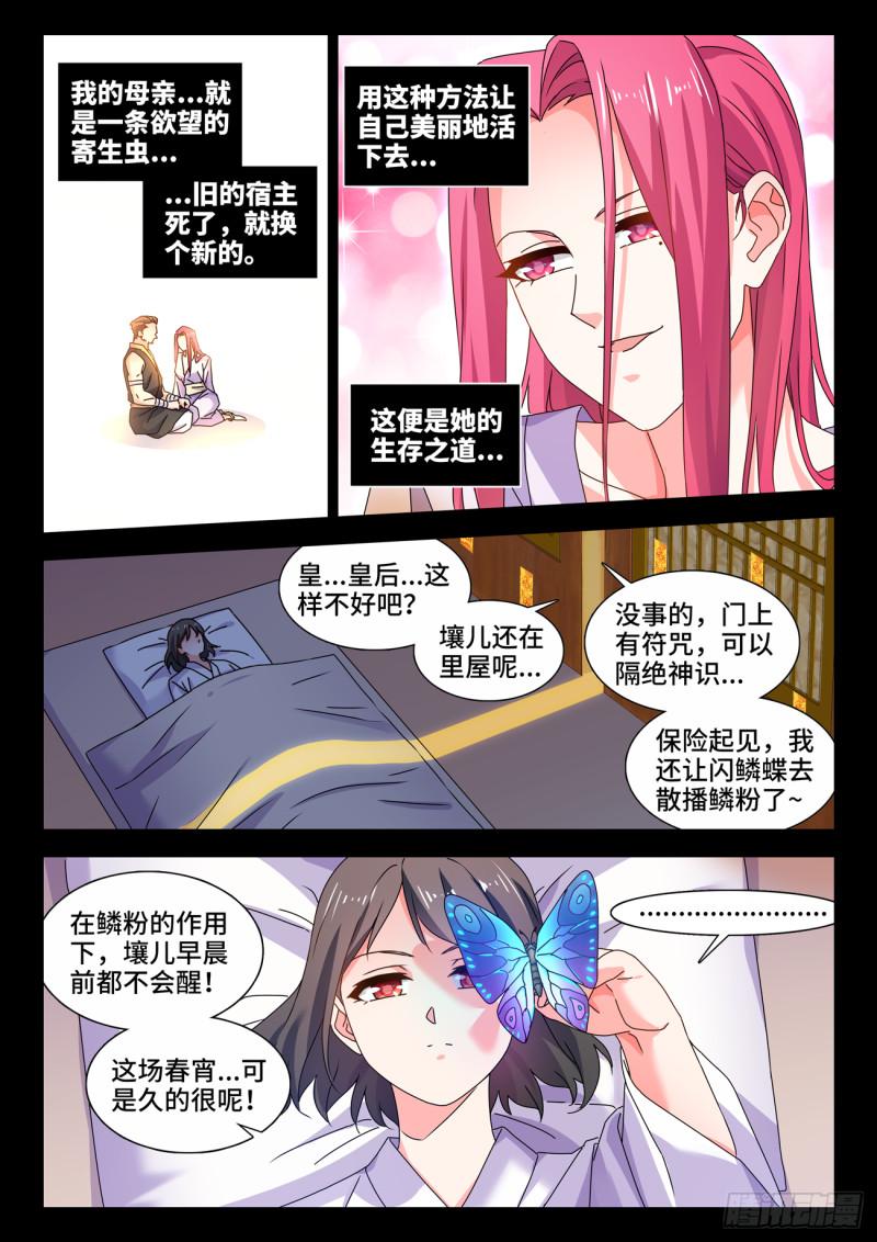 我的天劫女友漫画,775、蠕虫9图