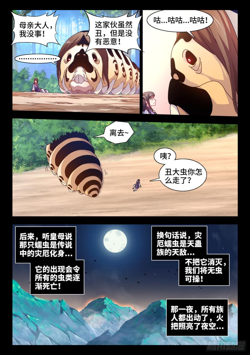 我的天劫女友漫画,776、虫王之死5图