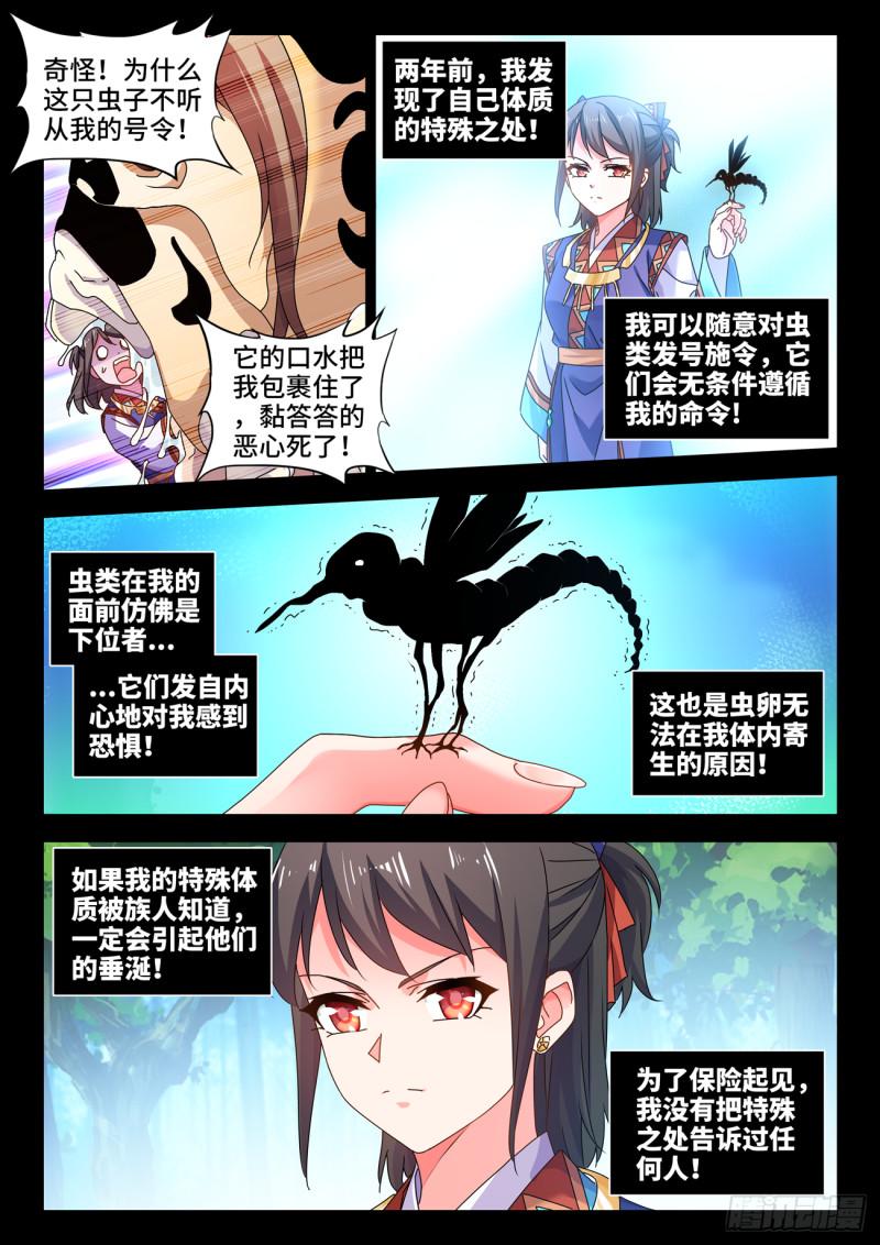 我的天劫女友漫画,776、虫王之死2图