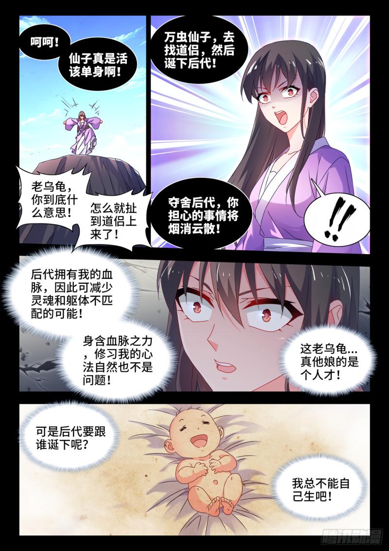 我的天劫女友漫画,779、天罚6图