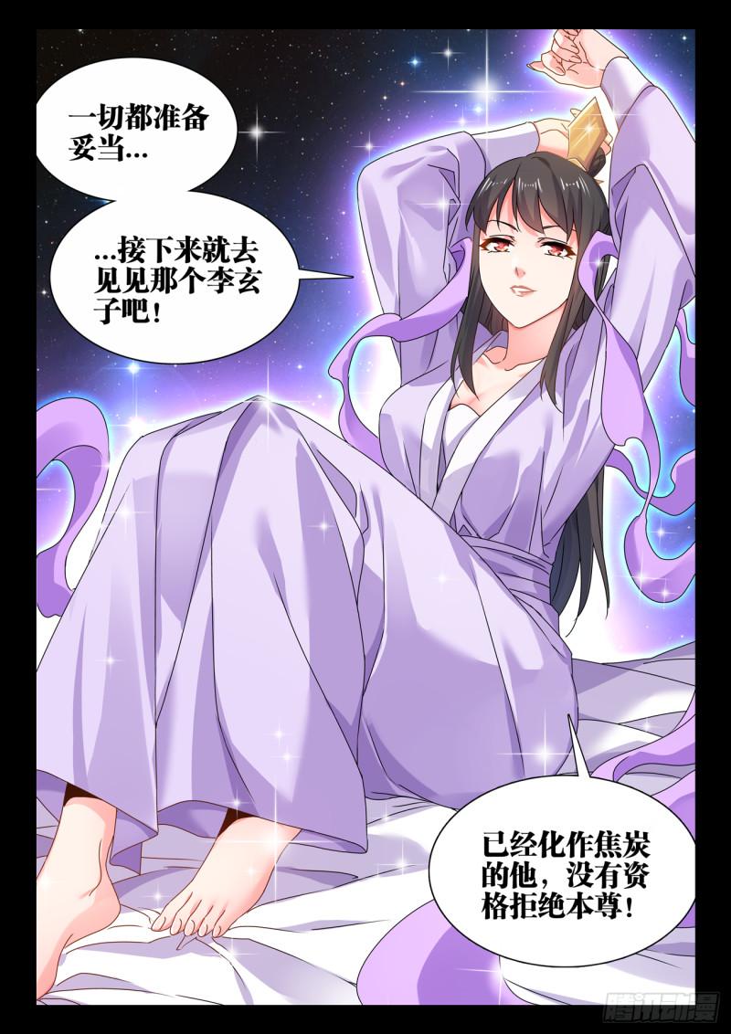 我的天劫女友漫画,779、天罚12图